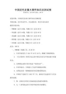 中國近代史重大事件知識點測試卷