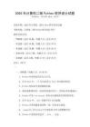 2025年計(jì)算機(jī)二級Python程序設(shè)計(jì)試題