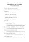 民族区域自治法解读与应用试卷