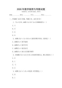 2026年数学极限与导数试题