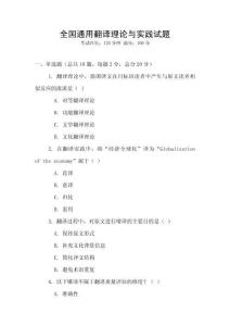 全國通用翻譯理論與實踐試題