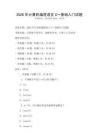 2026年计算机编程语言C++基础入门试题