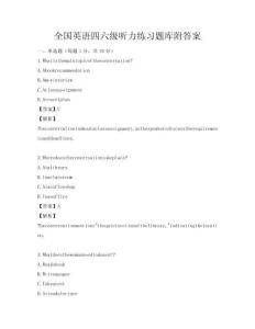 全国英语四六级听力练习题库附答案