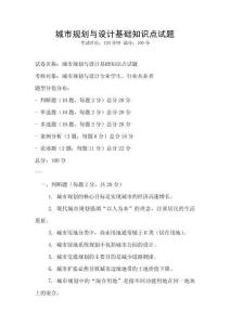 城市規劃與設計基礎知識點試題