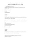 職場英語商務寫作與表達試題
