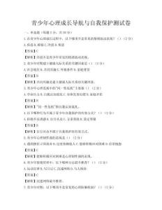 青少年心理成長導航與自我保護測試卷