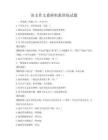 語文作文素材積累訓練試題