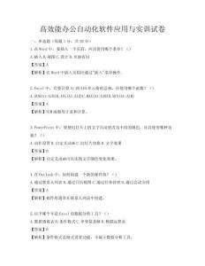 高效能办公自动化软件应用与实训试卷