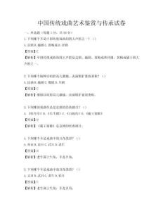 中國傳統(tǒng)戲曲藝術(shù)鑒賞與傳承試卷