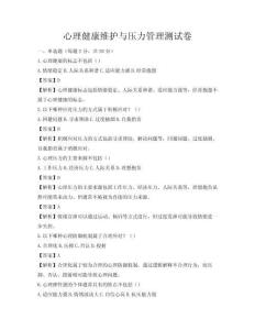 心理健康維護與壓力管理測試卷