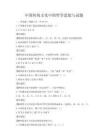 中國傳統文化中的哲學思想與試題
