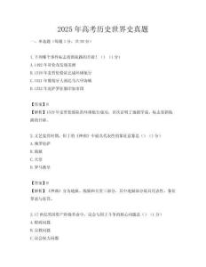 2025年高考?xì)v史世界史真題