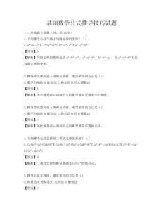 基础数学公式推导技巧试题