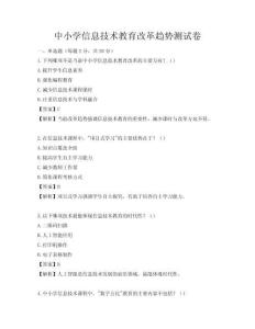 中小學信息技術教育改革趨勢測試卷
