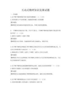 互动式物理知识竞赛试题