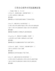 日常辦公軟件應(yīng)用技能測試卷