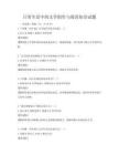 日常生活中的文學創作與閱讀知識試題