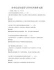 企业信息化建设与管理实务操作试题