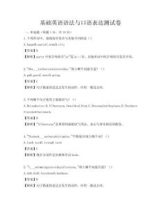 基礎(chǔ)英語語法與口語表達(dá)測試卷