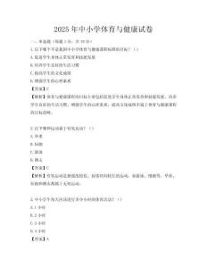 2025年中小學(xué)體育與健康試卷