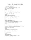 全國通用工程制圖與識圖試卷