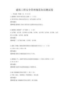 建筑工程安全管理規(guī)范知識測試卷