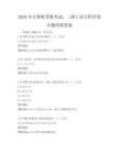 2026年计算机等级考试：二级C语言程序设计题库附答案