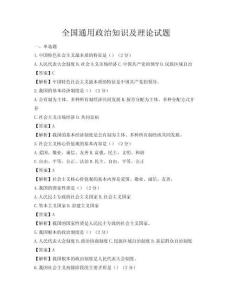 全國通用政治知識及理論試題