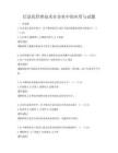 信息化管理技术在企业中的应用与试题