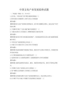 中國文化產業(yè)發(fā)展趨勢試題