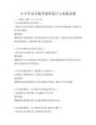 中小學安全教育課程設計與實踐試題