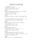 中級財務會計實務操作試題