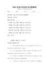 2025年高中英语作文试题解析