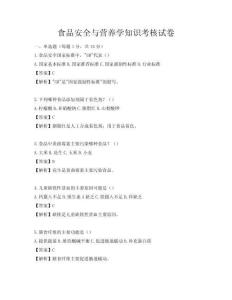 食品安全與營養學知識考核試卷
