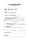 通用國際貿易法律與政策試題