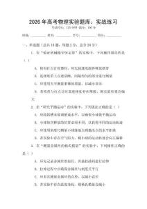 2026年高考物理實驗題庫：實戰練習