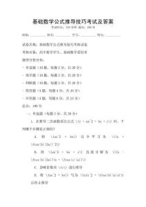 基础数学公式推导技巧考试及答案