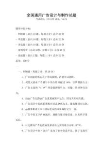 全国通用广告设计与制作试题
