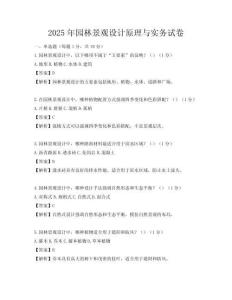 2025年園林景觀設計原理與實務試卷