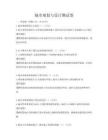 城市規劃與設計測試卷