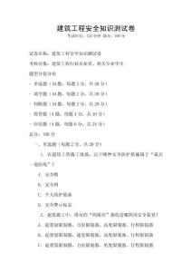 建筑工程安全知識測試卷