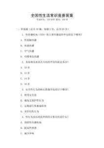 全國性生活常識競賽答案