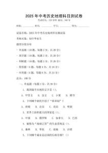 2025年中考?xì)v史地理科目測(cè)試卷
