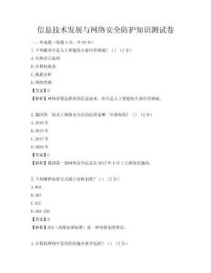 信息技術發展與網絡安全防護知識測試卷
