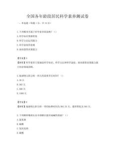 全國各年齡段居民科學素養測試卷