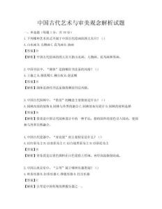 中國古代藝術(shù)與審美觀念解析試題