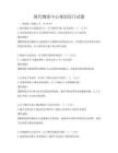 現代物流中心規劃設計試題