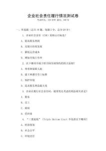 企業社會責任履行情況測試卷