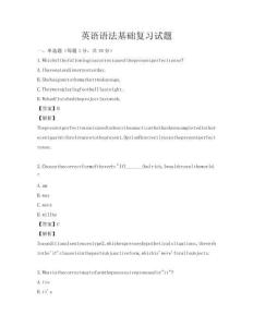 英語(yǔ)語(yǔ)法基礎(chǔ)復(fù)習(xí)試題