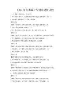 2025年藝術設計與創意思維試題